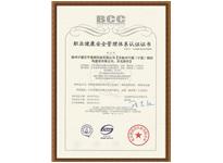 職業(yè)健康安全管理體系認證證書（中）